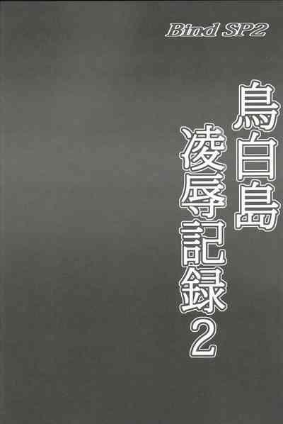 Bind SP2 Torishirojima Ryoujoku Kiroku 2 3