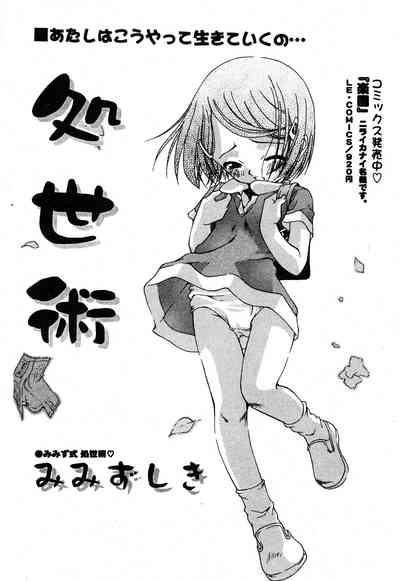 sho se ijutsu（COMIC Minimon Vol. 20） 4