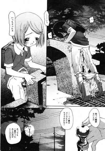 sho se ijutsu（COMIC Minimon Vol. 20） 8