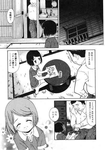 sho se ijutsu（COMIC Minimon Vol. 20） 9