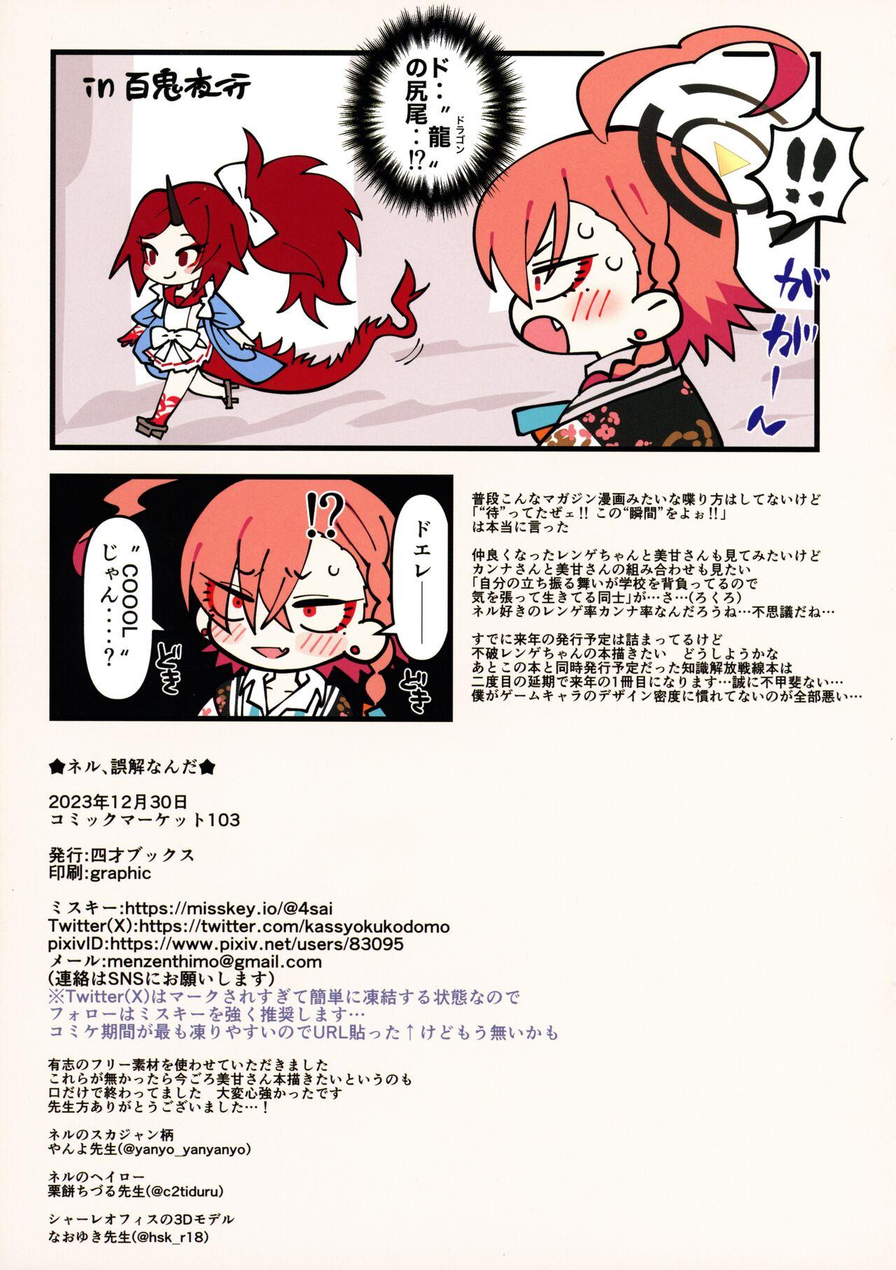 Neru, gokainanda 15