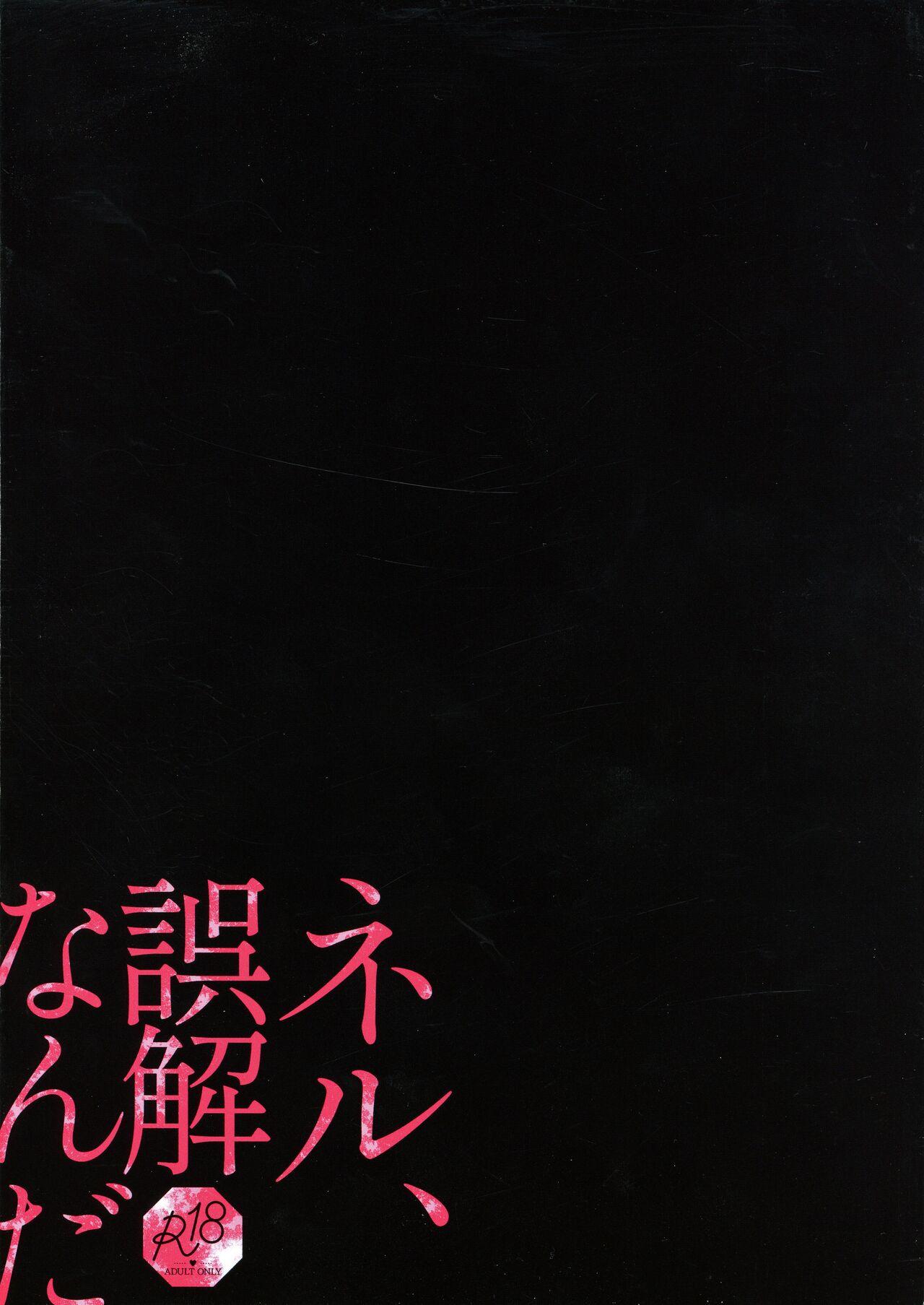 Neru, gokainanda 1