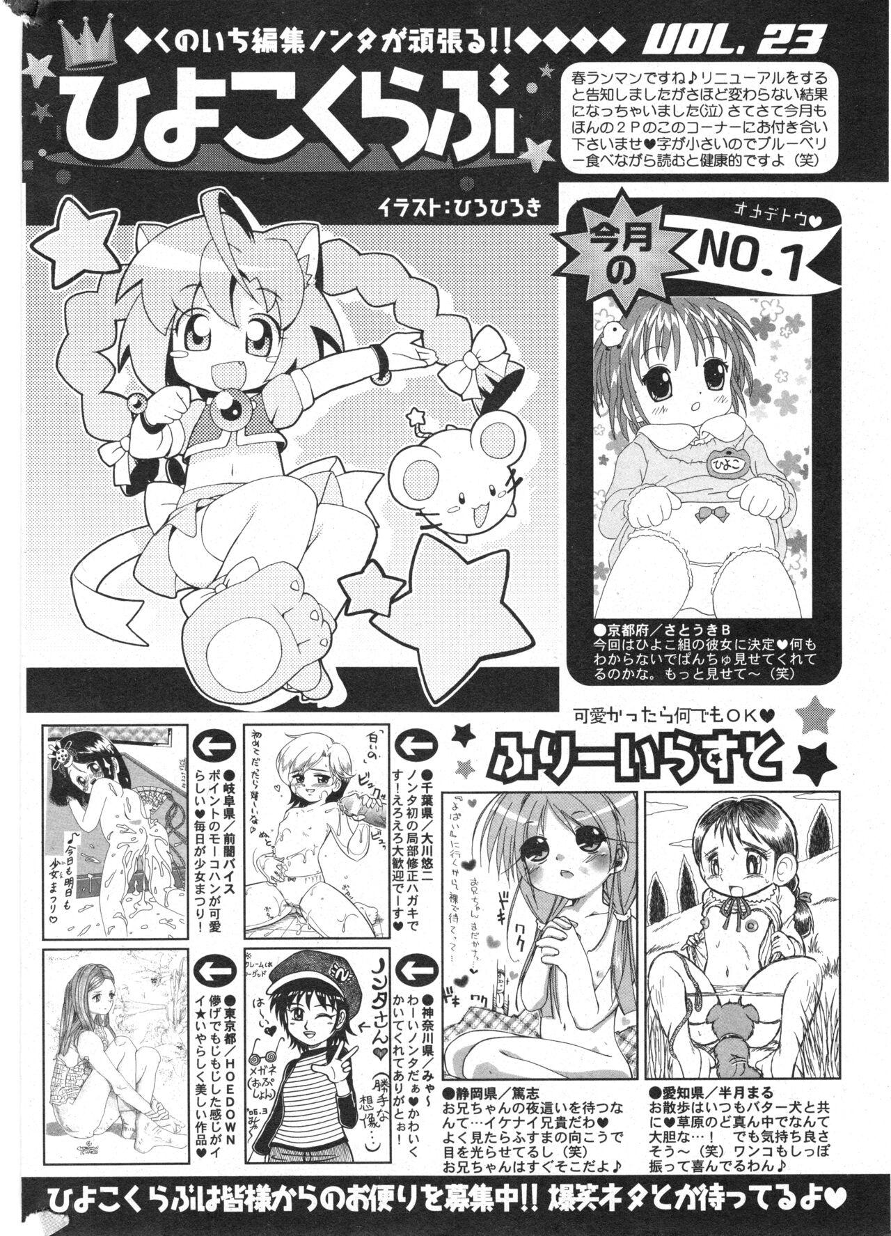 COMIC Minimon Vol. 25 201