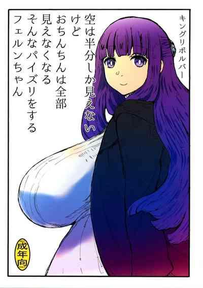 Sora wa Hanbun Shika Mienaikedo Ochinchin wa Zenbu Mienaku naru 1