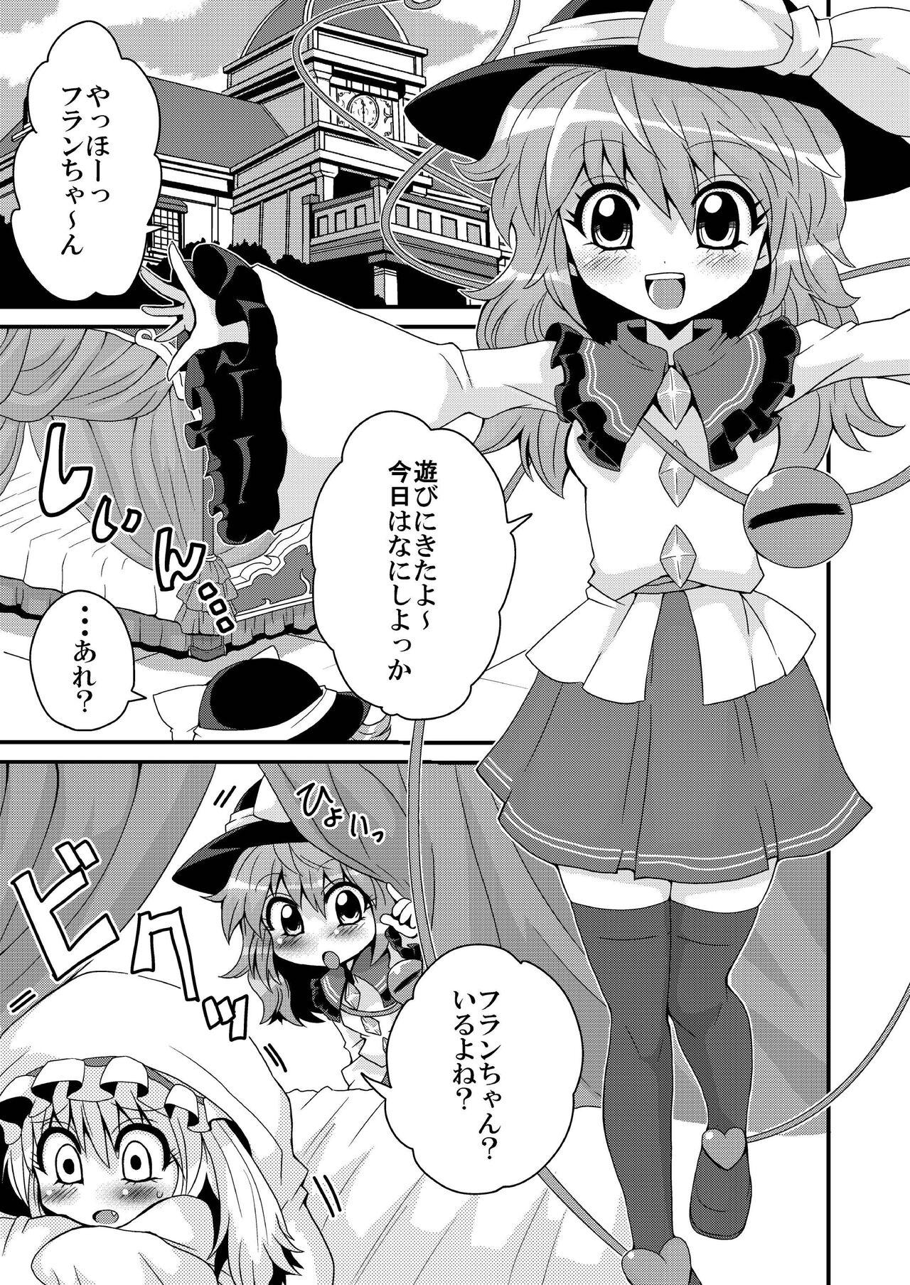 Let's play together Koishi-chan 2