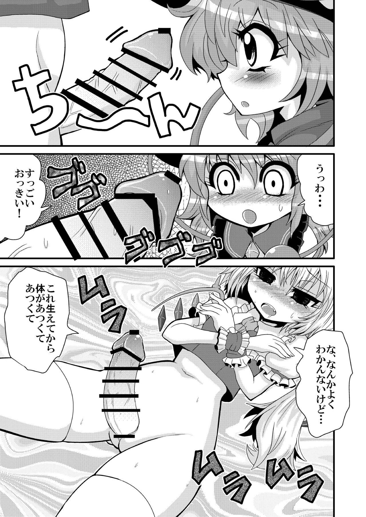 Let's play together Koishi-chan 4