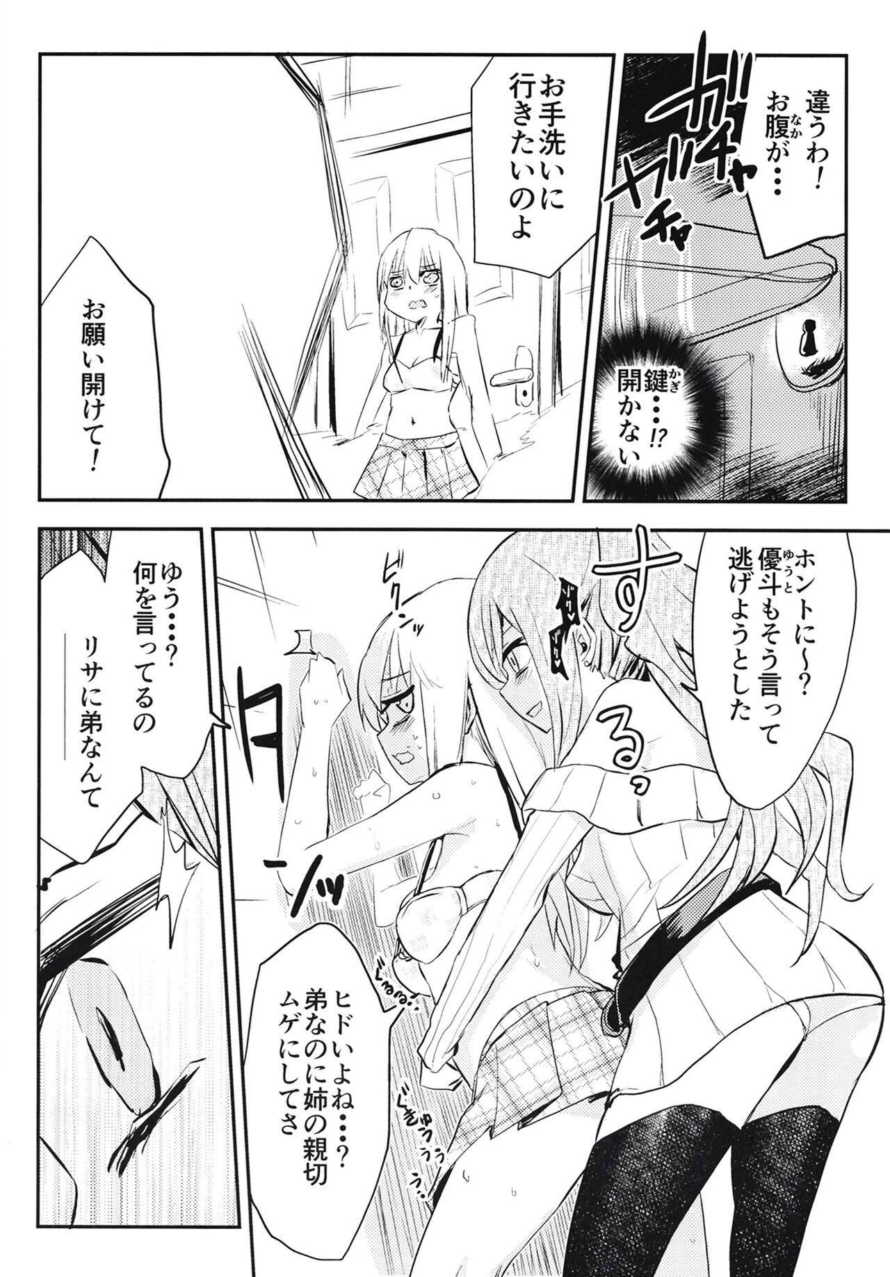 ユキナガカリ 14