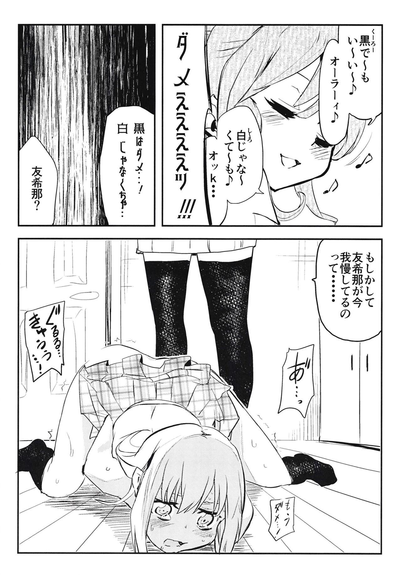 ユキナガカリ 18