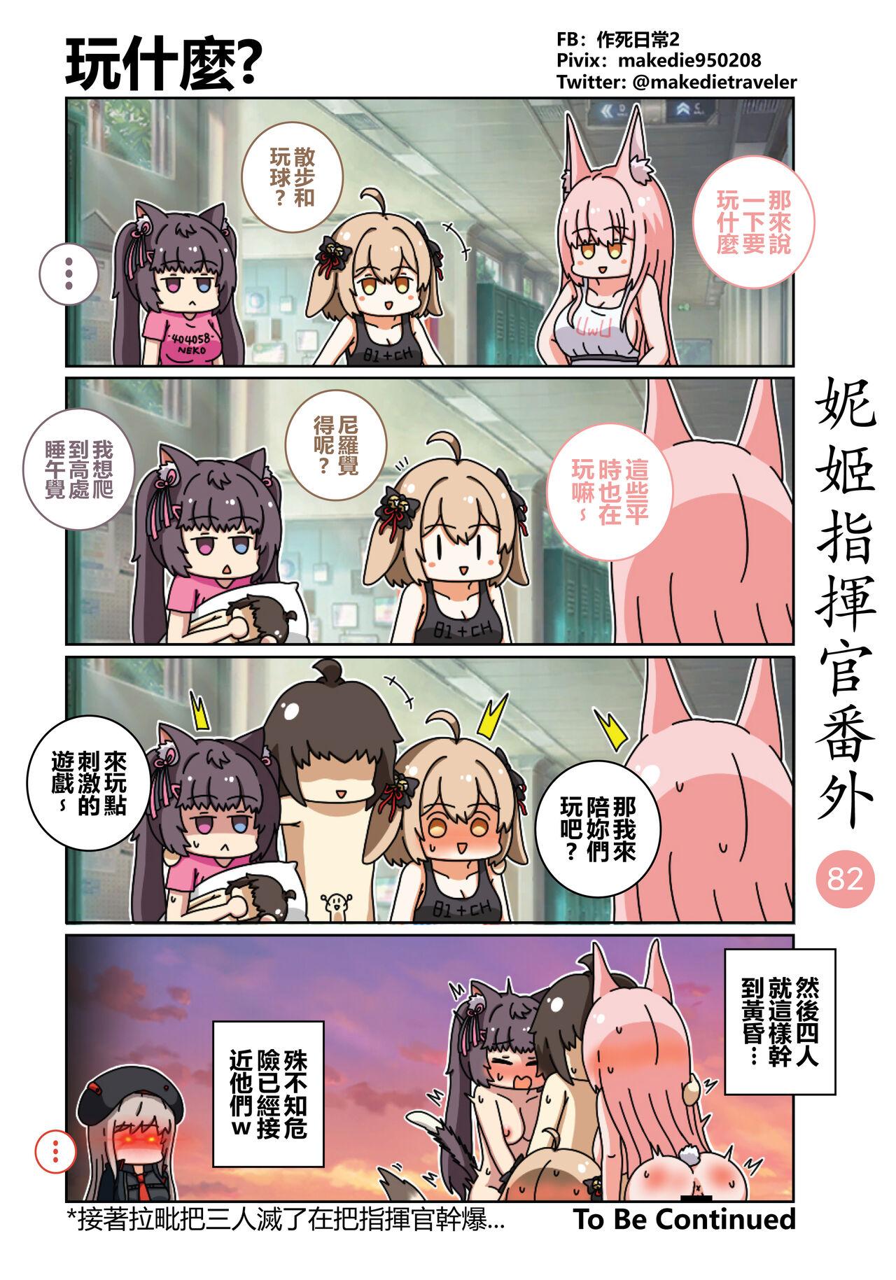 妮姬指挥官日常 - Page 101