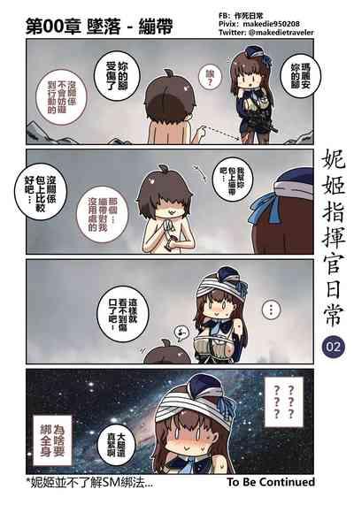 妮姬指挥官日常 3