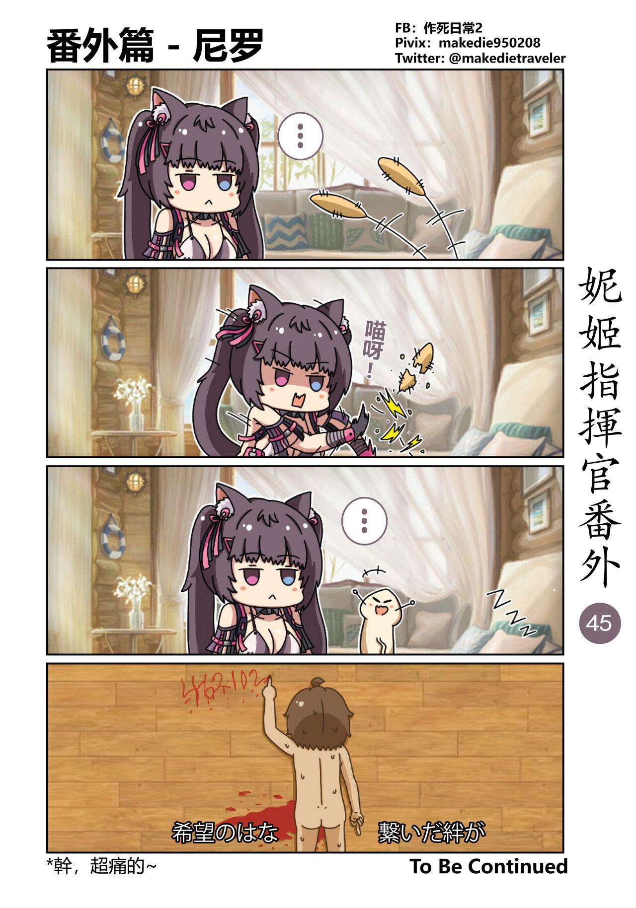 妮姬指挥官日常 - Page 51