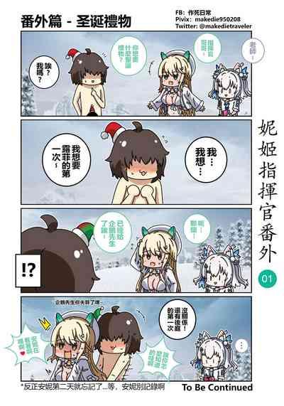 妮姬指挥官日常 7