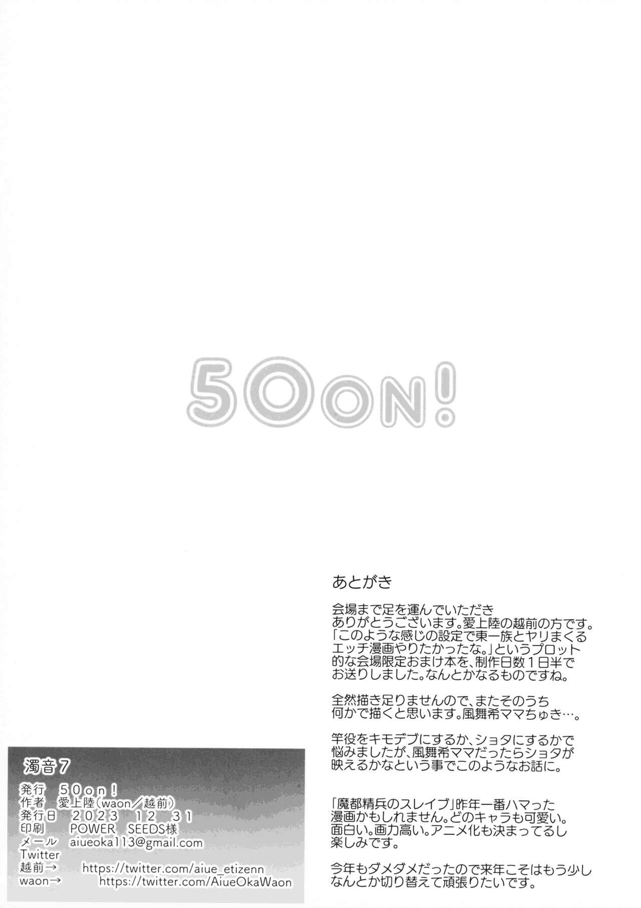 Dakuon 7 2