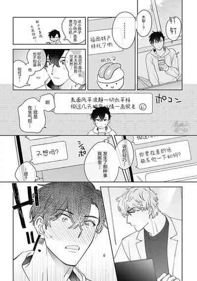 Mamotte Agetai Sawatari-san | 想要守护你 佐渡前辈 5 6