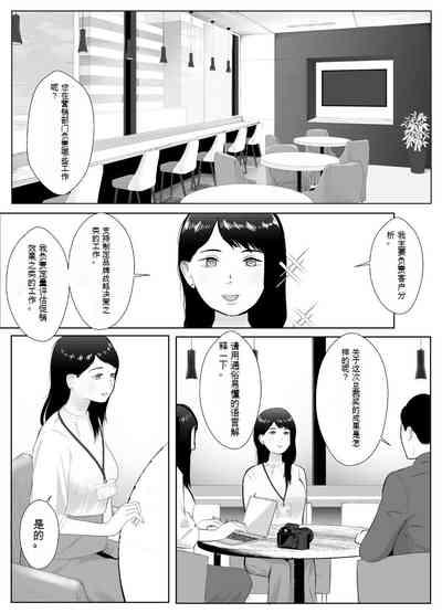 寝取らせ、ご検討ください3 1