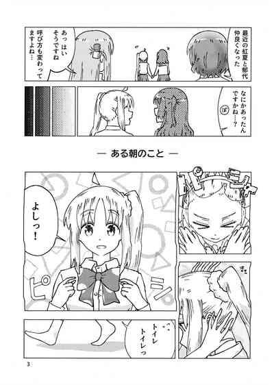 ぼっき・ざ・ろっく 新性器のラブソング 2