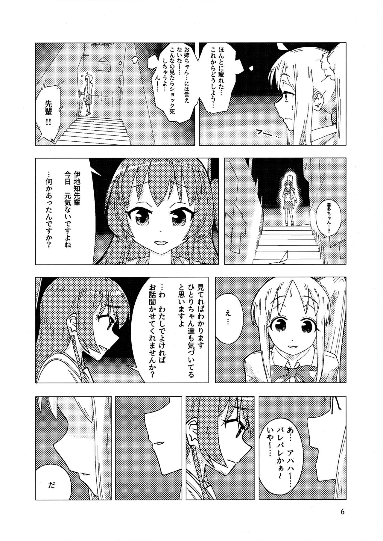 ぼっき・ざ・ろっく 新性器のラブソング 4
