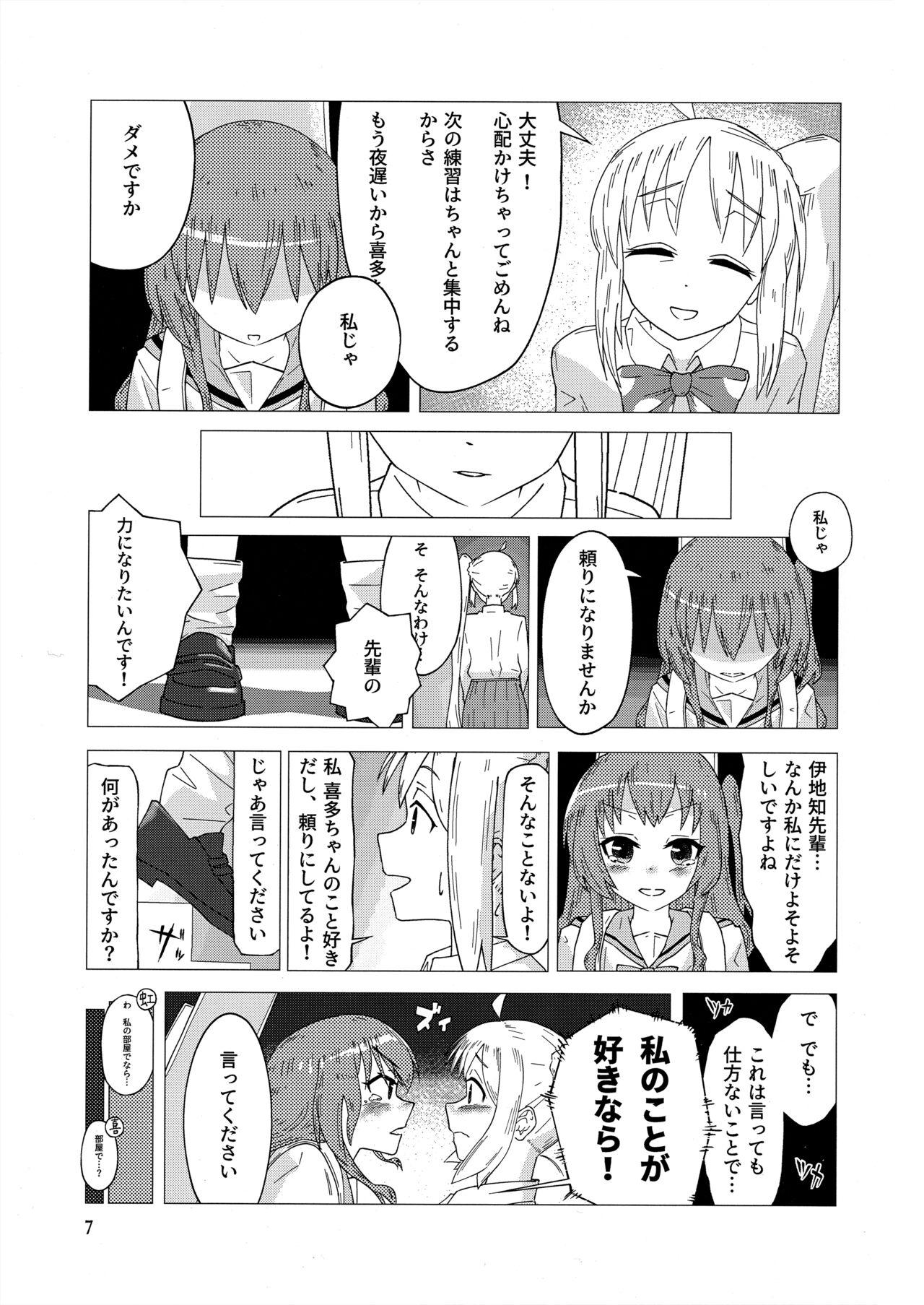 ぼっき・ざ・ろっく 新性器のラブソング 5