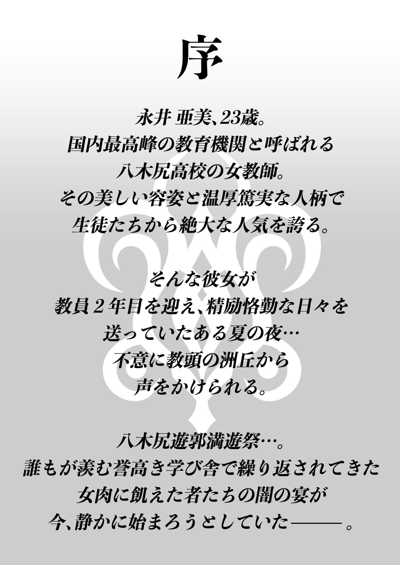 八木尻遊郭勧誘譚すかうと壱〜永井亜美編〜 1