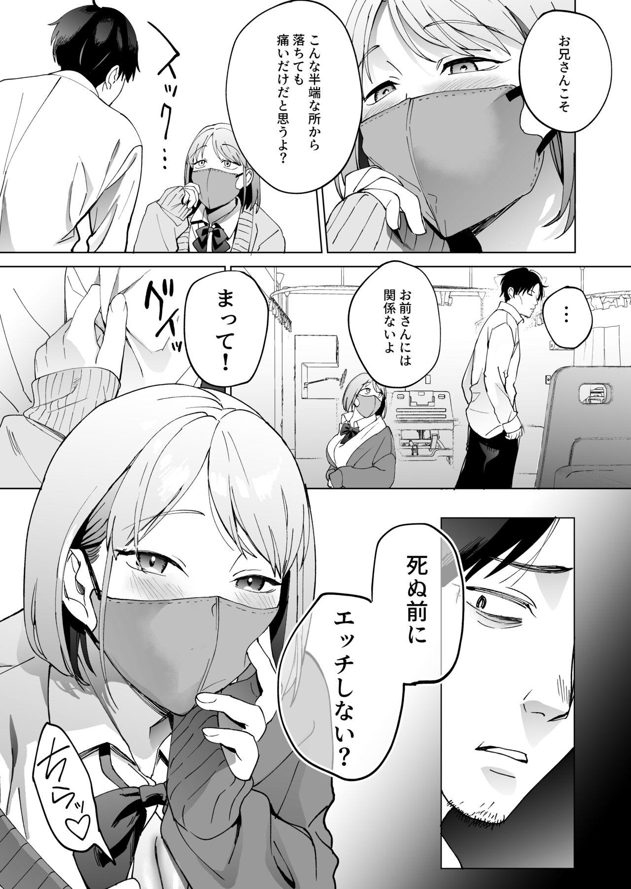 人生サヨナラ5秒前、謎JKに喰われる - Page 4