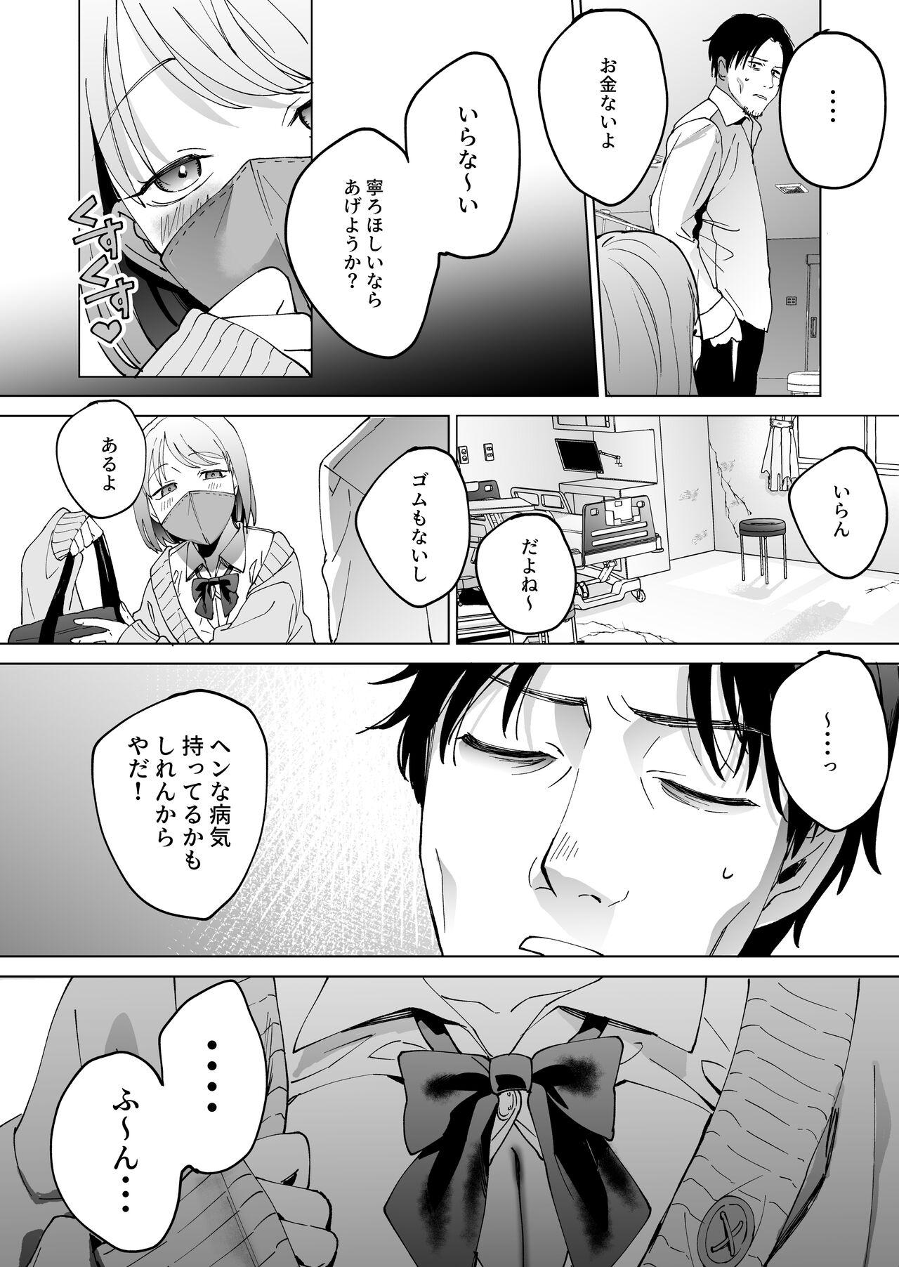 人生サヨナラ5秒前、謎JKに喰われる - Page 5