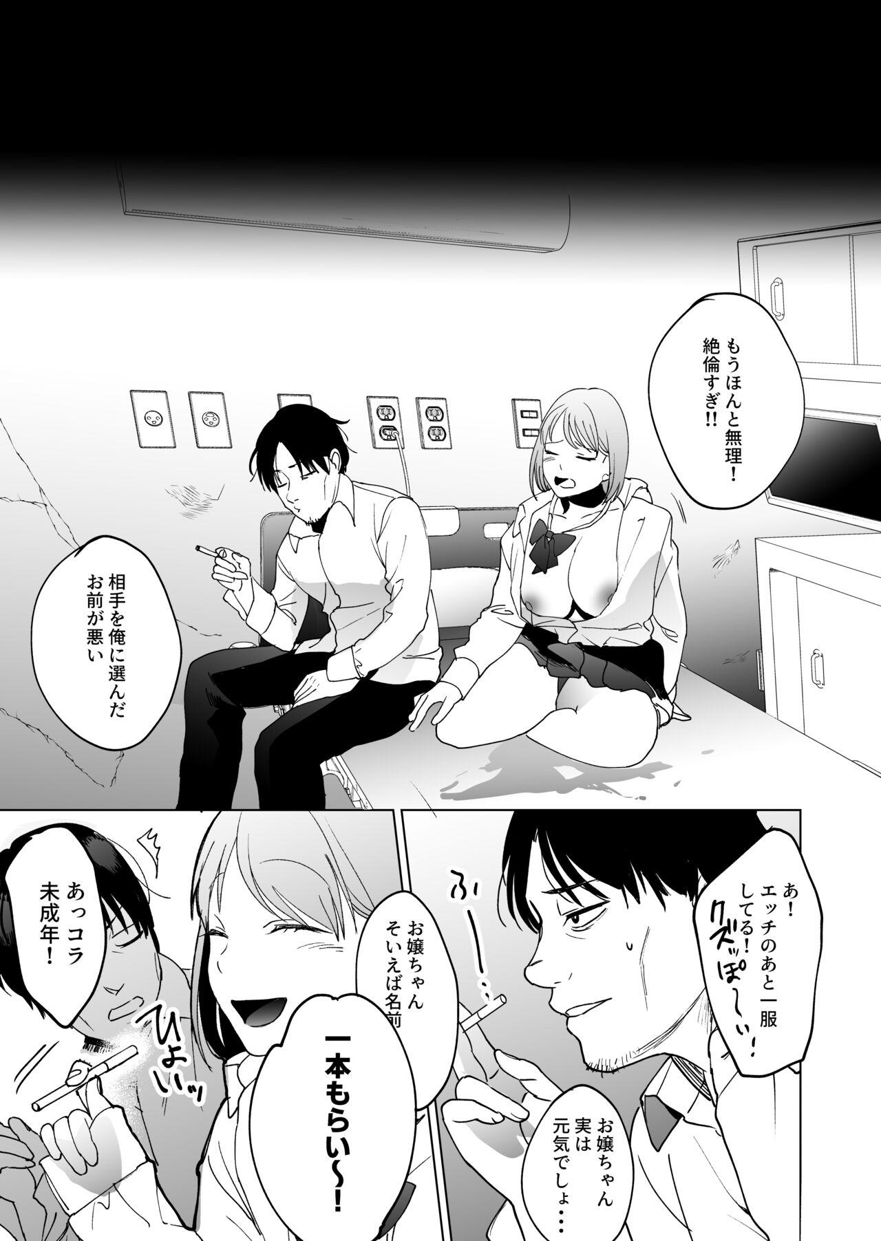 人生サヨナラ5秒前、謎JKに喰われる - Page 56