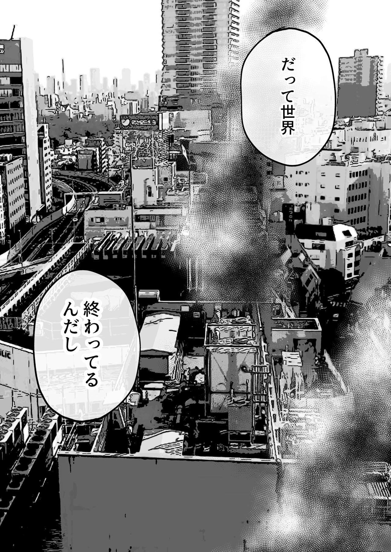 人生サヨナラ5秒前、謎JKに喰われる - Page 58