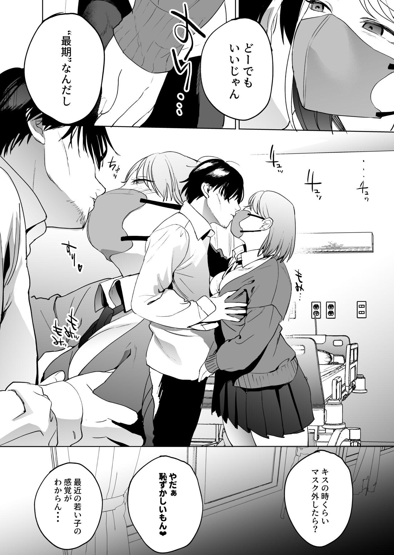 人生サヨナラ5秒前、謎JKに喰われる - Page 7