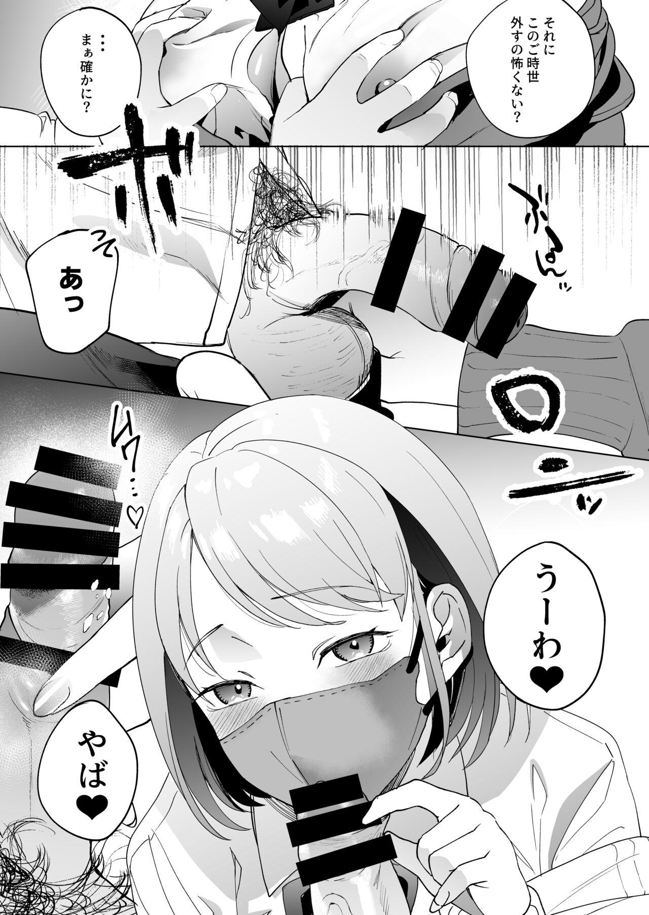 人生サヨナラ5秒前、謎JKに喰われる - Page 8