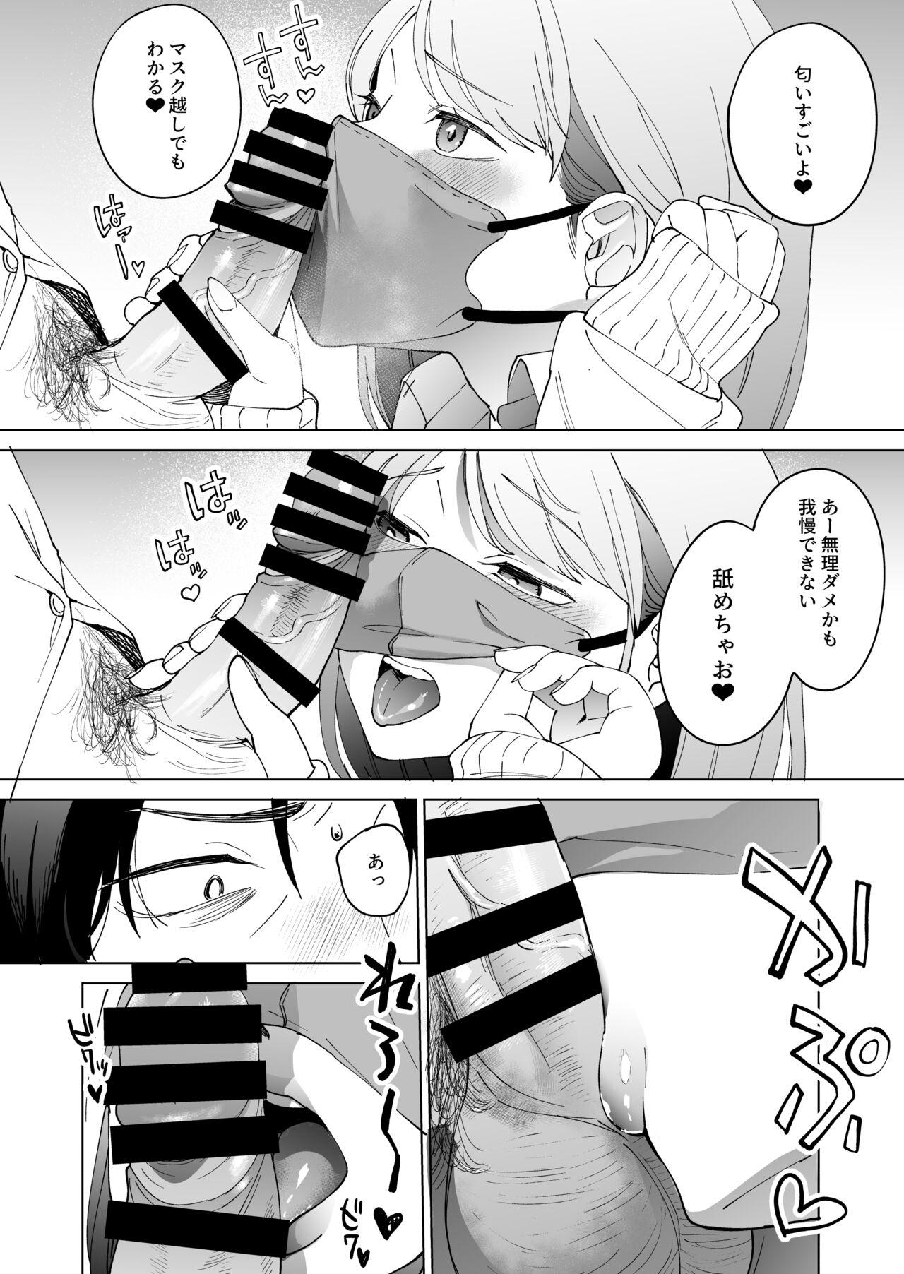 人生サヨナラ5秒前、謎JKに喰われる - Page 9