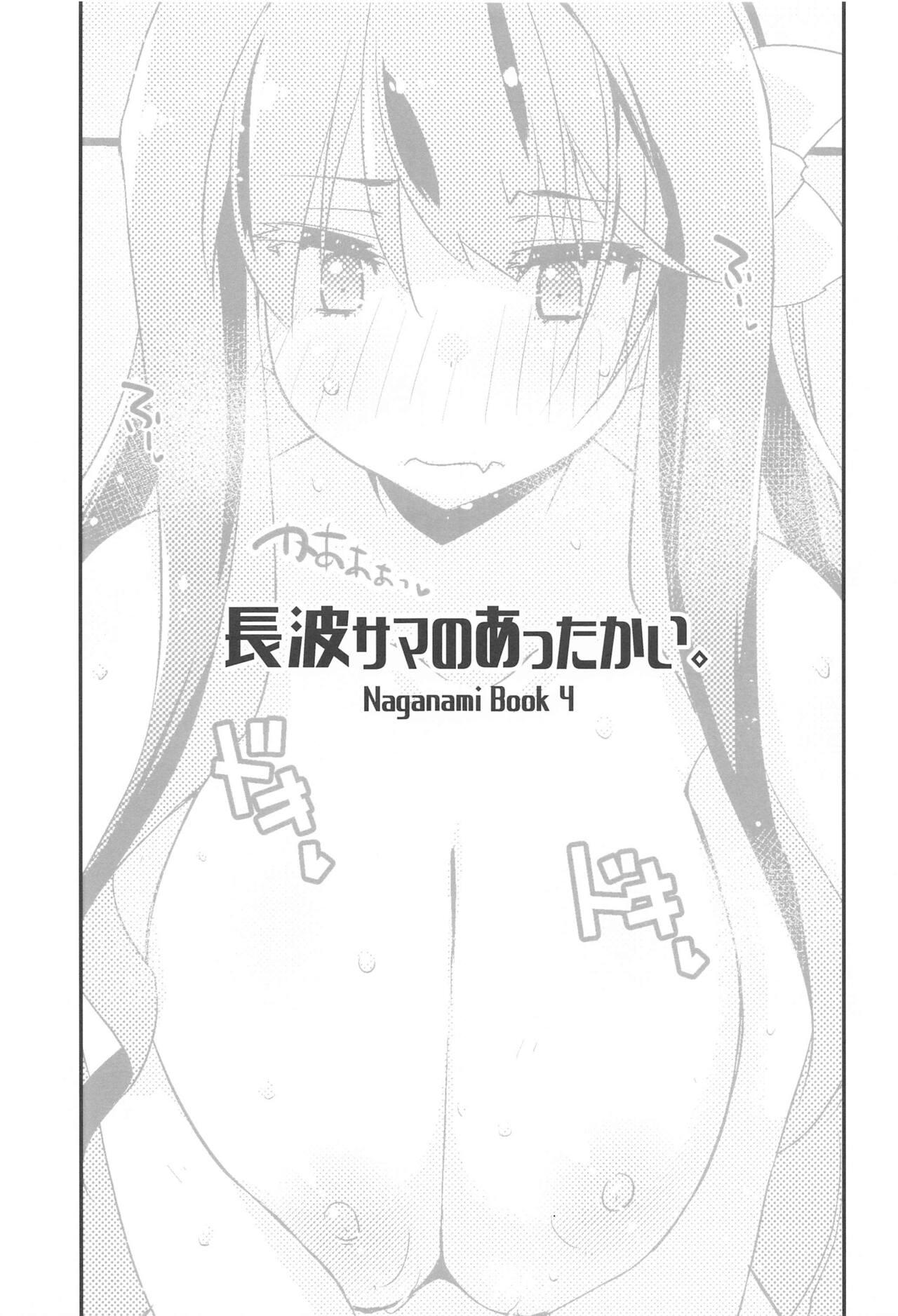 (C103) [Chimeishou (Ami Hideto)] Naganami-sama no Attakai. - Naganami Book 4 (Kantai Collection -KanColle-) 1