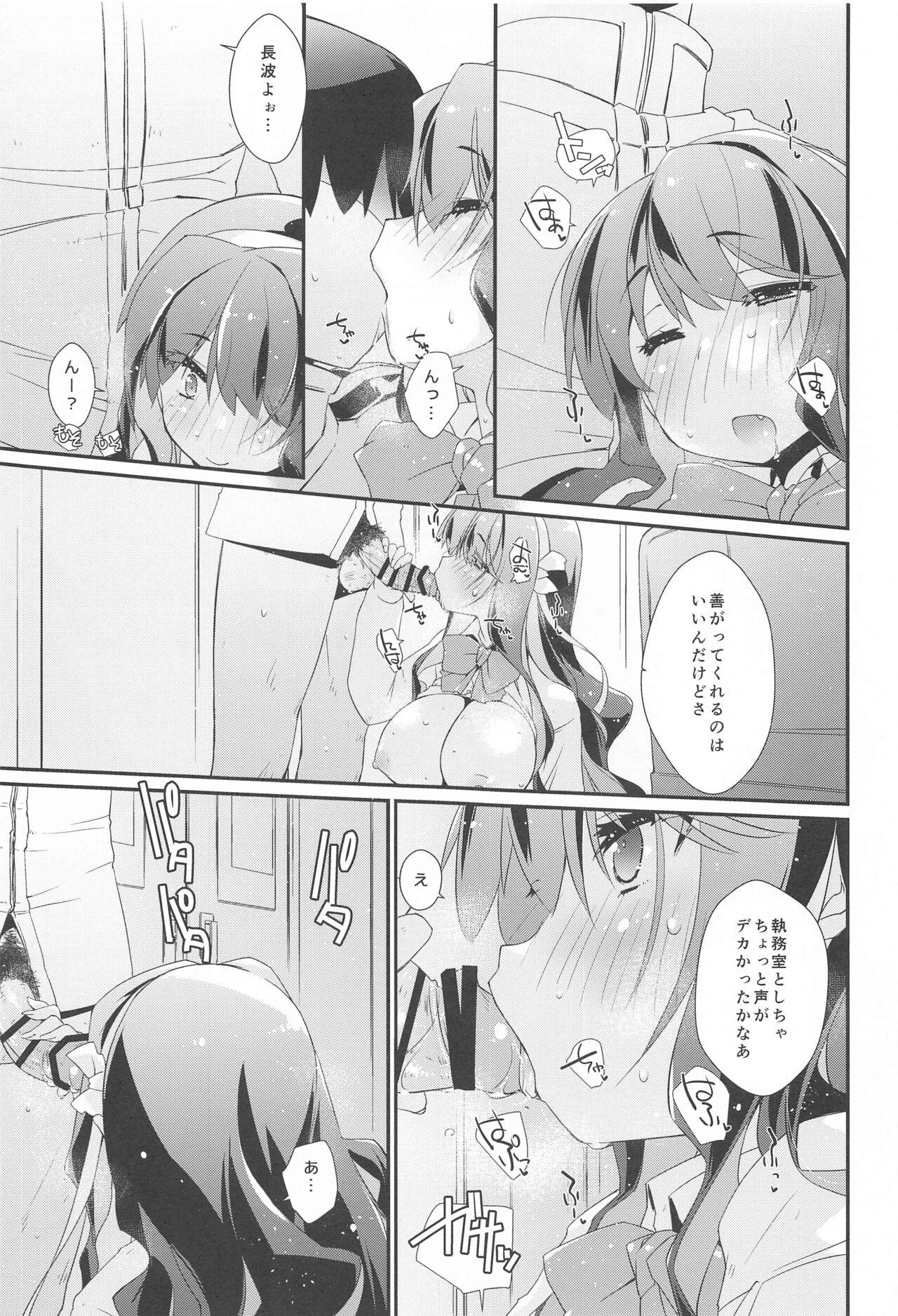 (C103) [Chimeishou (Ami Hideto)] Naganami-sama no Attakai. - Naganami Book 4 (Kantai Collection -KanColle-) 5