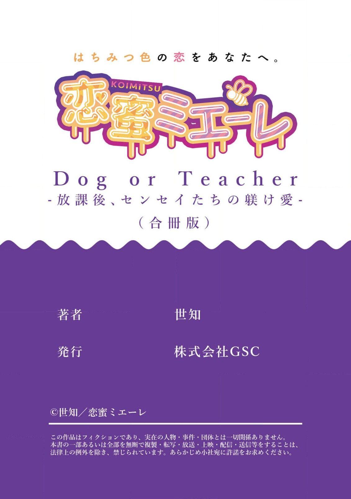 [Sechi] Dog or tīchā - hōkago, sensei-tachi no shitsuke ke ai - | Dog or Teacher-放学后，老师们的调教恋爱- Class.1-5 end [Chinese] [莉赛特汉化组] 156