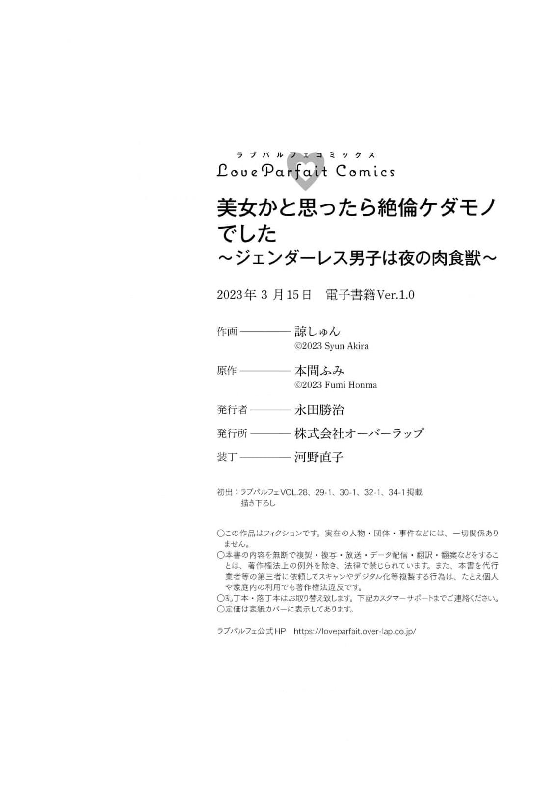 [Akira Syun / Honma Fumi] Bijo ka to Omottara Zetsurin Kedamono deshita ~Genderless Danshi wa Yoru no Nikushokujuu~ | 美女的外表之下潜藏着绝伦野兽～无性别男子在晚上其实是肉食动物～ 1-5 end [Chinese] [莉赛特汉化组] 164