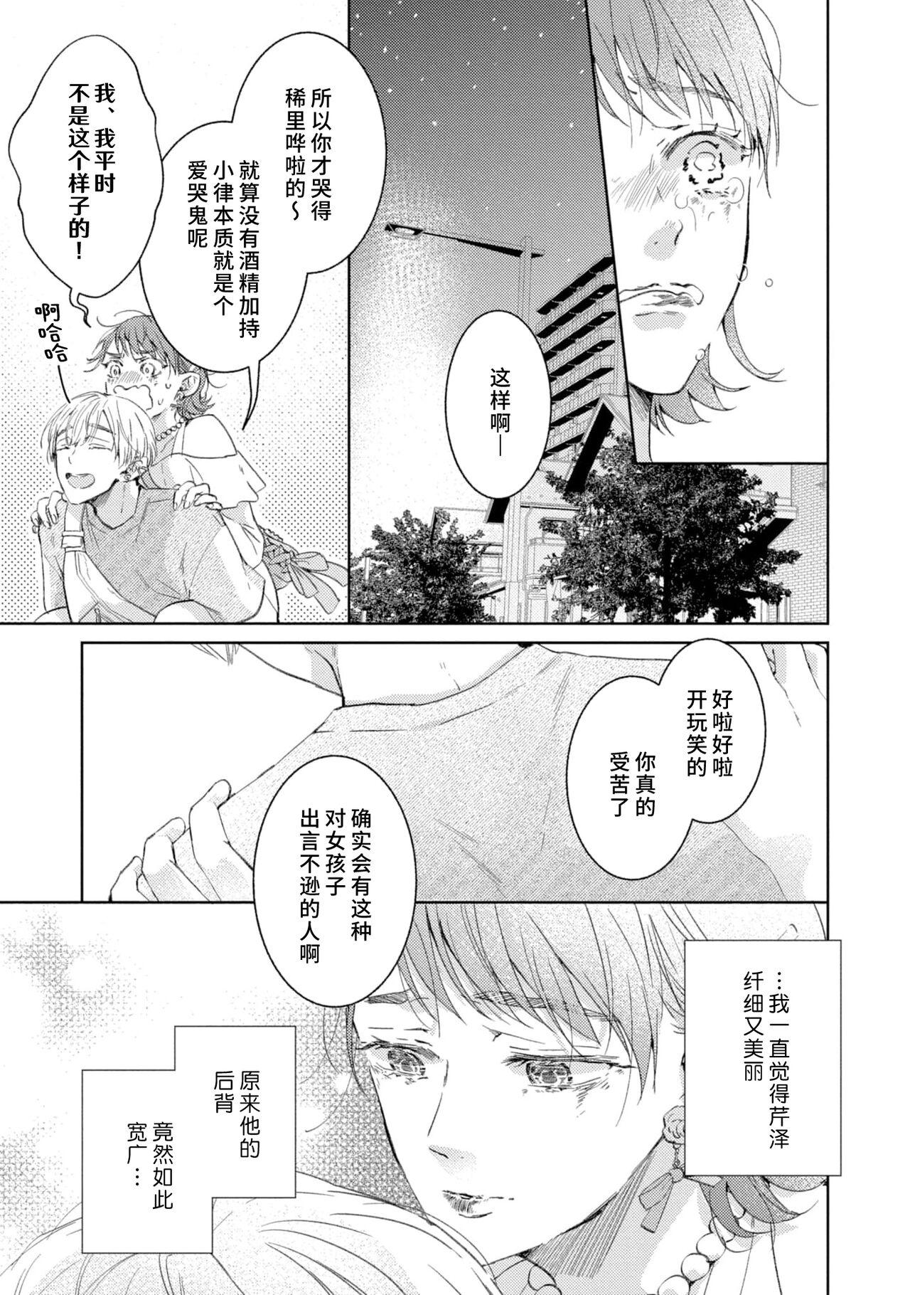 [Akira Syun / Honma Fumi] Bijo ka to Omottara Zetsurin Kedamono deshita ~Genderless Danshi wa Yoru no Nikushokujuu~ | 美女的外表之下潜藏着绝伦野兽～无性别男子在晚上其实是肉食动物～ 1-5 end [Chinese] [莉赛特汉化组] 55