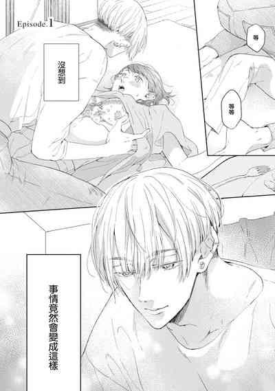 Bijo ka to Omottara Zetsurin Kedamono deshita| 美女的外表之下潜藏着绝伦野兽～无性别男子在晚上其实是肉食动物～ 1-5 end 6