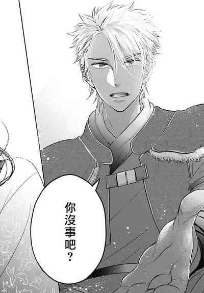 keikoku no biki no hatsukoi kyuai wa atsuku midara ni | 倾城的美姬的初恋 求爱要火热淫荡 1-3 10