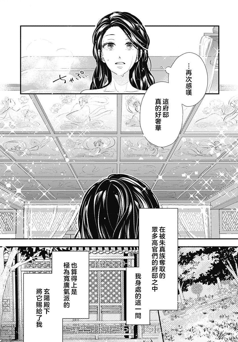 keikoku no biki no hatsukoi kyuai wa atsuku midara ni | 倾城的美姬的初恋 求爱要火热淫荡 1-3 65