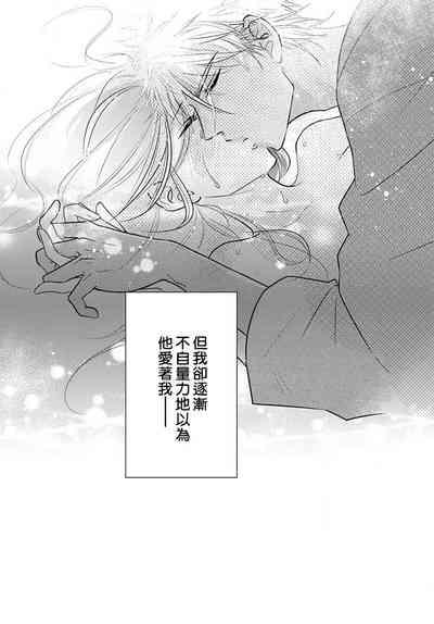 keikoku no biki no hatsukoi kyuai wa atsuku midara ni | 倾城的美姬的初恋 求爱要火热淫荡 1-3 6