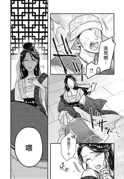 keikoku no biki no hatsukoi kyuai wa atsuku midara ni | 倾城的美姬的初恋 求爱要火热淫荡 1-3 9