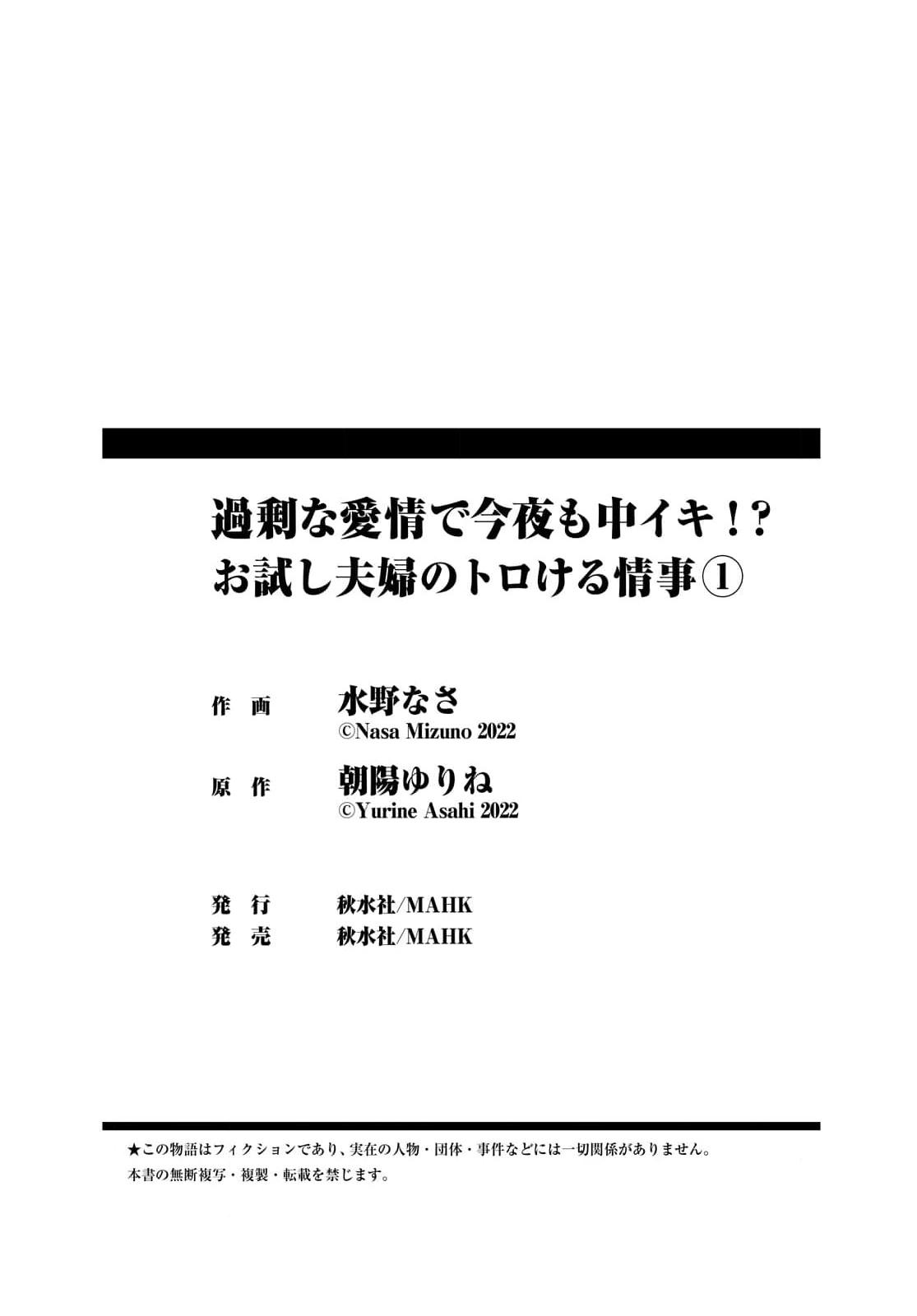 Kajona aijo de konya mo chu iki! ? O tameshi fufu no torokeru joji | 过剩爱情让我今晚也体内高潮！？试婚夫妻的甜蜜情事 1-3 23