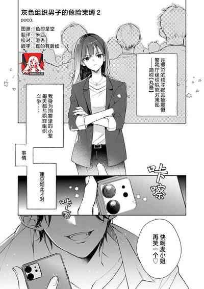 Han gure danshi no abu nai sokubaku | 灰色男子的危险束缚 2 1