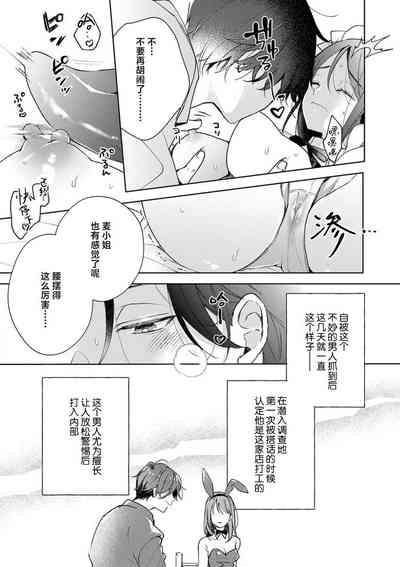 Han gure danshi no abu nai sokubaku | 灰色男子的危险束缚 2 6
