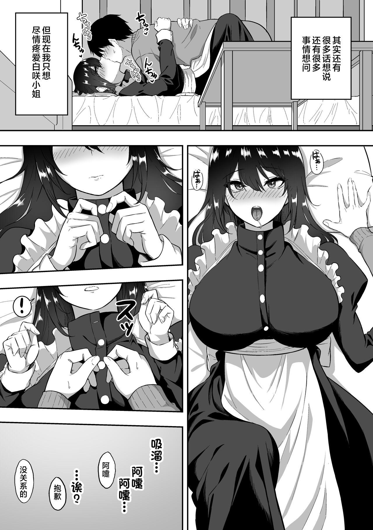 [Sanshoku Nerune] Maid no Shirasaki-san ni Gohoushi Shite Morau Hanashi 1-3 [Chinese] 121