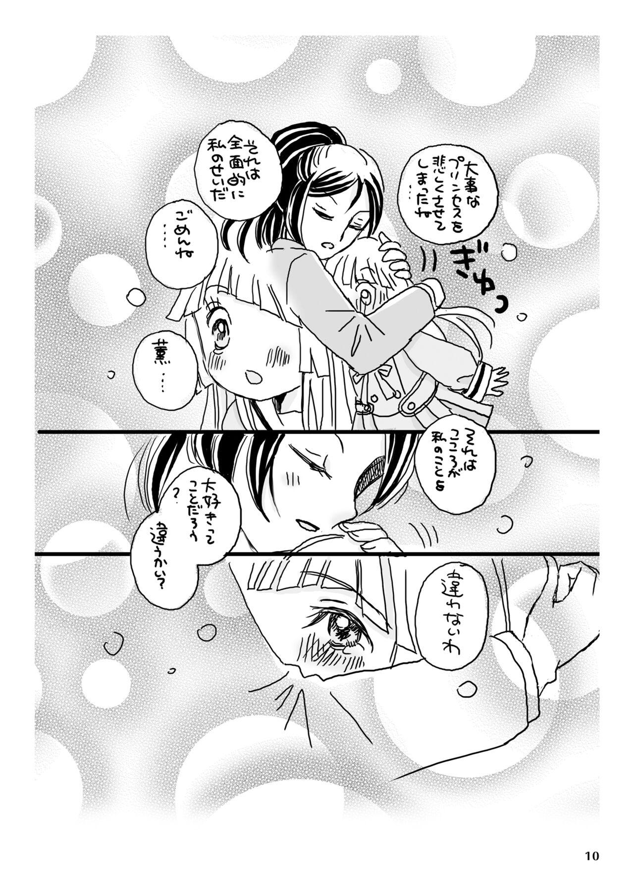 Hakanaki Koneko-tachi no Himegoto - Page 10