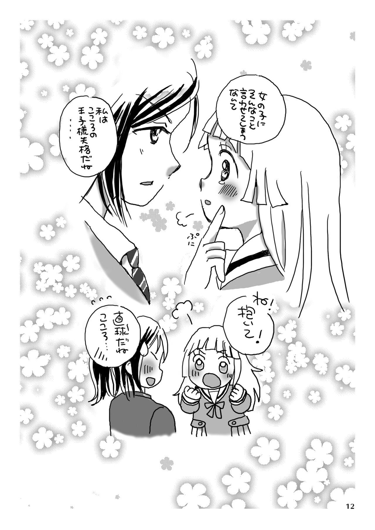 Hakanaki Koneko-tachi no Himegoto - Page 12
