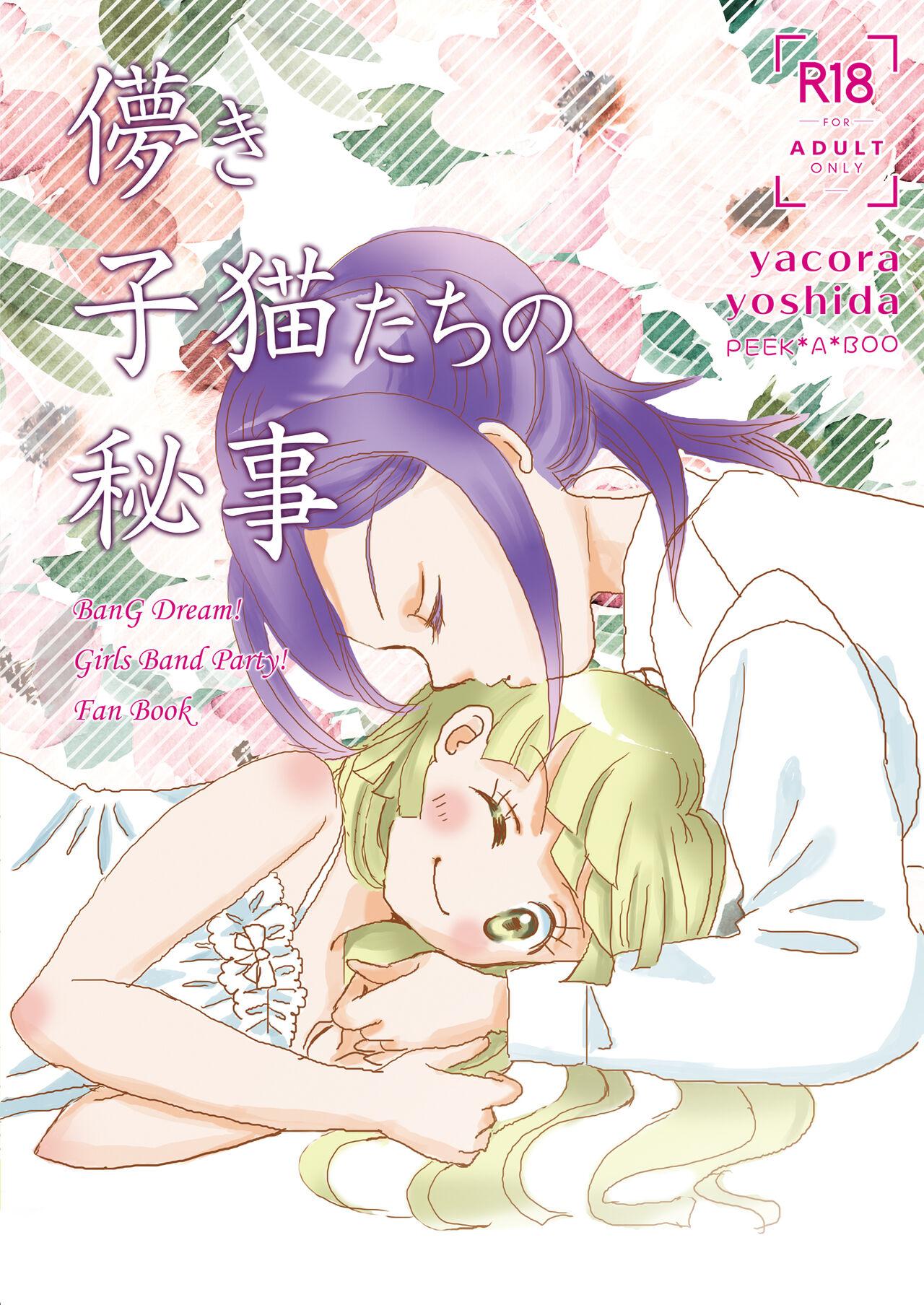 Hakanaki Koneko-tachi no Himegoto - Page 24