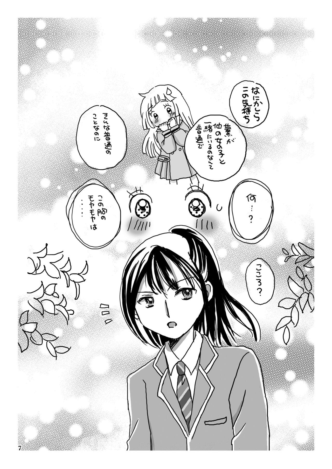 Hakanaki Koneko-tachi no Himegoto - Page 7