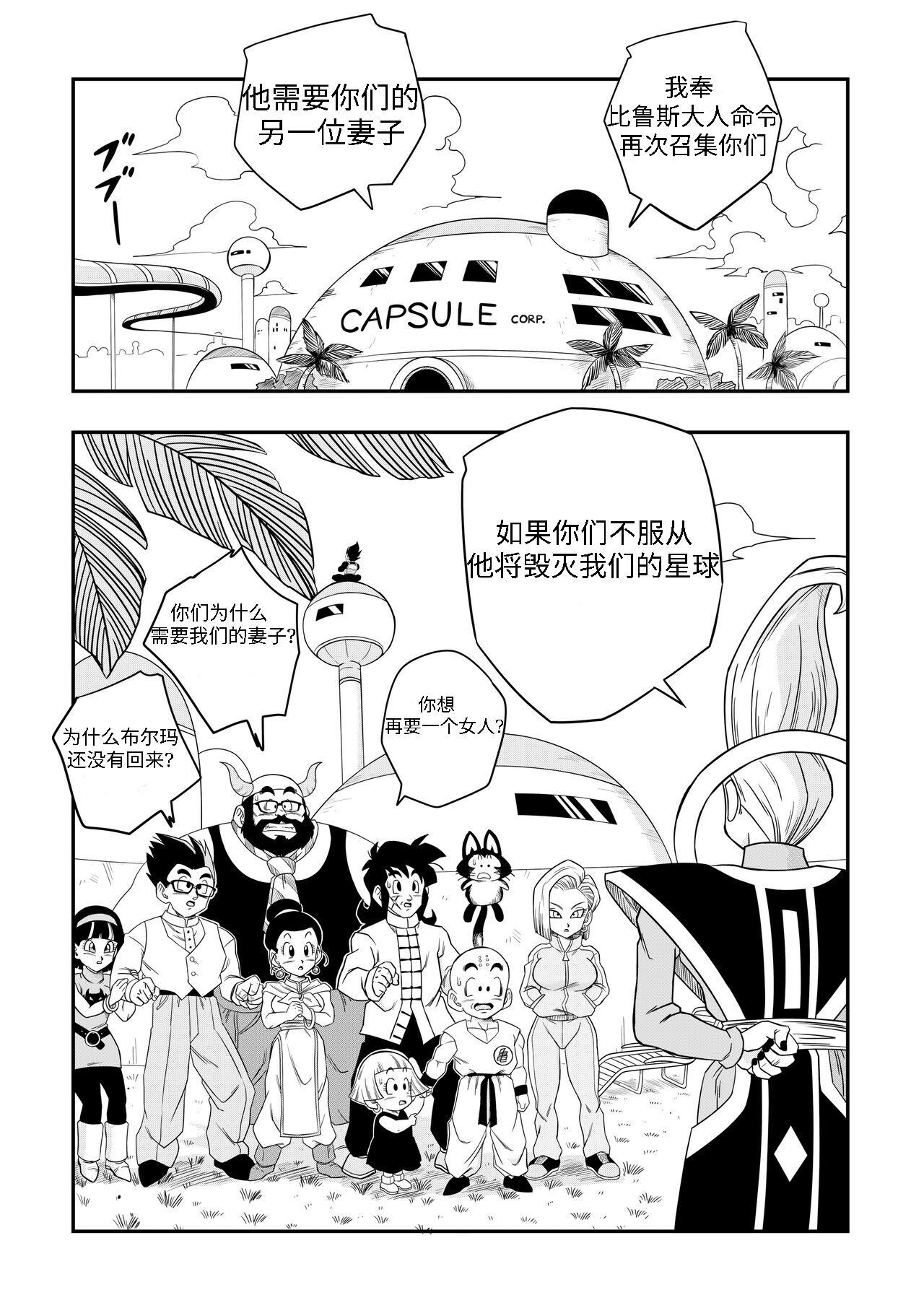 【龙腾虎跃汉化】没人敢违抗比鲁斯 - Page 10