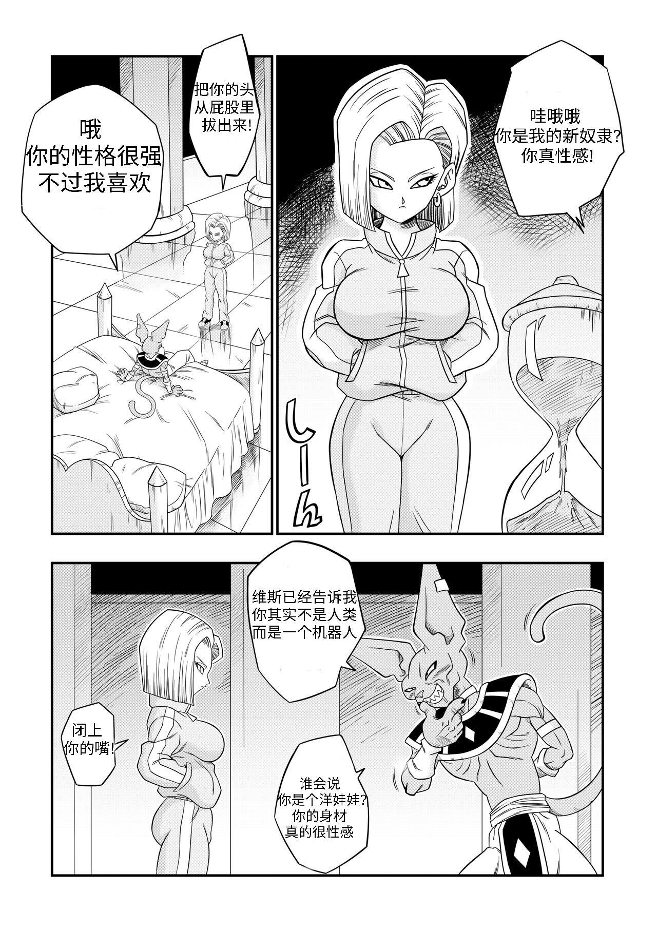 【龙腾虎跃汉化】没人敢违抗比鲁斯 - Page 12